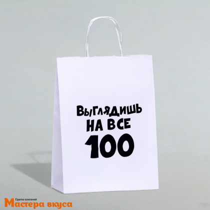 Пакет бумажный с ручками 240*140*280 мм, белый "Выглядишь на все 100"