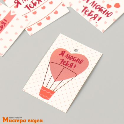 Бирка декоративная в наборе "Я тебя люблю" 4*6 см, 10 шт