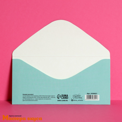 Конверт для денег "Самой счастливой паре", 16,5*8 см