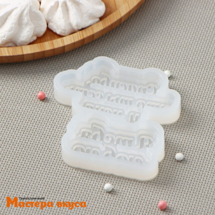 Молд силиконовый Я ТЕБЯ ЛЮБЛЮ (Спасибо, что ты есть у меня), ~8*4,5 см, ~6*3,5 см