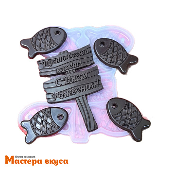 Молд силиконовый С ДНЕМ РОЖДЕНИЯ! Пусть всегда клюет!, 5 фигур