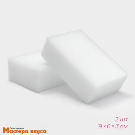 Губка меламиновая Доляна 9*6*3 см (упак 2 шт)