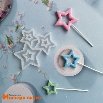 Форма для леденцов силиконовая ЗВЕЗДЫ СКВОЗНЫЕ 3в1, (3 ячейки) 9,5*8,5*0,5 см