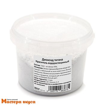 Краситель Диоксид титана, Е171 сухой пищ, 100 гр