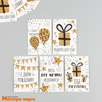 Бирка декоративная в наборе "Сюрприз" 4*6 см, 10 шт