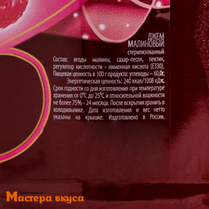 Джем Mollina МАЛИНОВЫЙ, 450 гр 