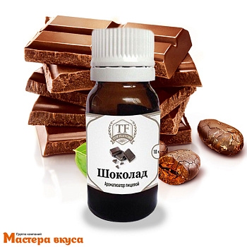 Ароматизатор пищевой Topflavors ШОКОЛАД, 10 мл