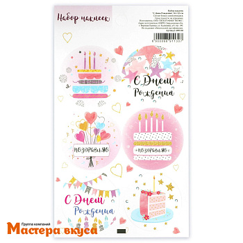 Набор наклеек "С ДНЁМ РОЖДЕНИЯ" торты и шары, d~4см, (набор 6 шт)