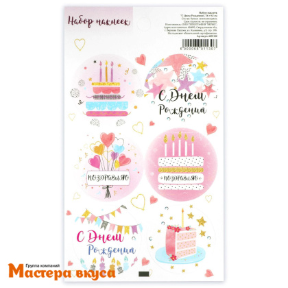 Набор наклеек "С ДНЁМ РОЖДЕНИЯ" торты и шары, d~4см, (набор 6 шт)
