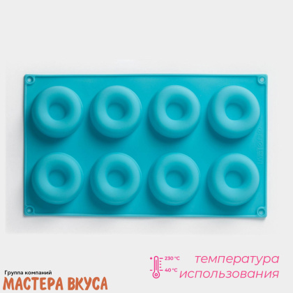 Форма силиконовая ПОНЧИК-САВАРЕН, (8 фигур) d~6см  h~2 см 
