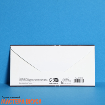 Конверт для денег "Настоящему мужчине" 16,5*8 см