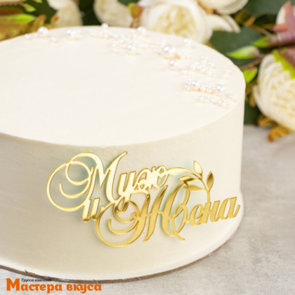 Зеркальное украшение МУЖ и ЖЕНА, золото, ~12*7 см (без палочки)