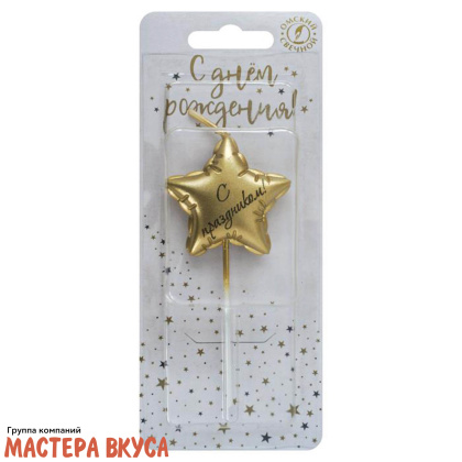 Свеча С ПРАЗДНИКОМ, звезда, золото,  (h-9см)
