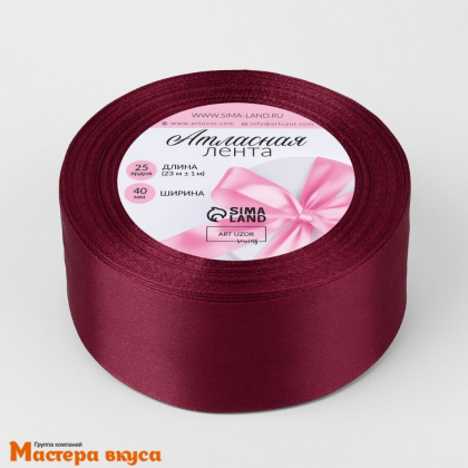Лента атласная, ВИШНЁВАЯ, 40мм, ~25м