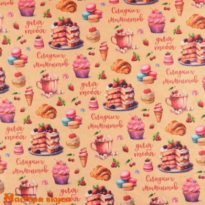 Бумага упаковочная "Сладкие моменты" (крафт), 50*70 см