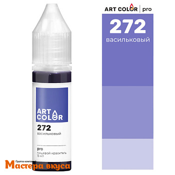Краситель гелевый Art Color PRO (высококонцентрированный), ВАСИЛЬКОВЫЙ (ВЕРИ ПЕРИ) 272, 15мл
