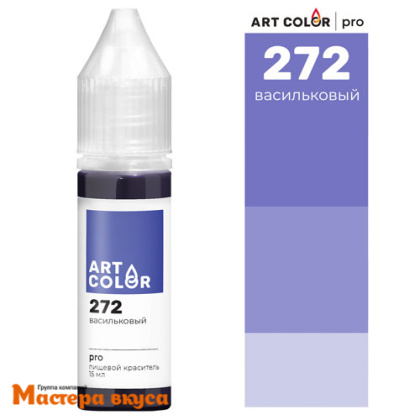 Краситель гелевый Art Color PRO (высококонцентрированный), ВАСИЛЬКОВЫЙ (ВЕРИ ПЕРИ) 272, 15мл