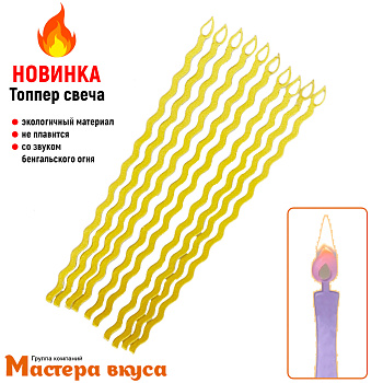 Свечи  Акриловые, (набор 10 шт), h-12 см, золотые