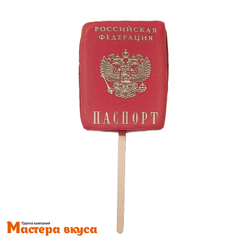 Топпер имбирный пряник "Паспорт", ~12*8 см, 55 гр