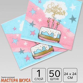 Салфетки бумажные "С днем рождения", торт, 24*24 см, упак 50 шт