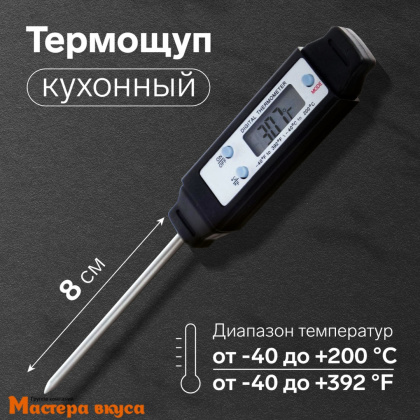 Термометр-игла (термощуп) с ЖК экраном (min -40C /max +200С)