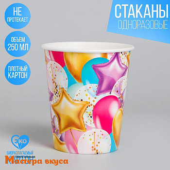 Стакан бумажный "Шары и звезды", 250 мл, (упак 10 шт)