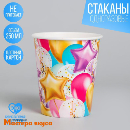 Стакан бумажный "Шары и звезды", 250 мл, (упак 10 шт)