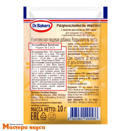 Разрыхлитель для теста Dr.Bakers, 10 гр