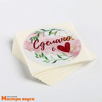 Набор наклеек "СДЕЛАНО С ЛЮБОВЬЮ", d~4см, (блок 50 шт)