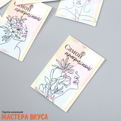 Бирка декоративная в наборе "Самой прекрасной" 4*6 см, (набор 10 шт)