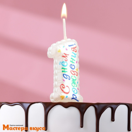 Свеча-цифра воздушная "С днём рождения", белая - 1  (h-5,5см)