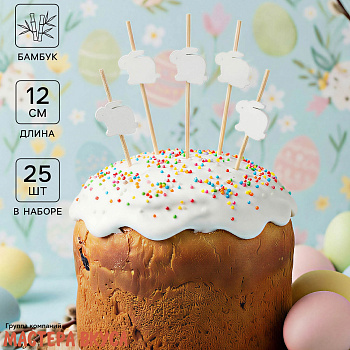 Шпажки (ХВ) "Пасхальные кролики", дерево, 12 см (набор 6 шт)