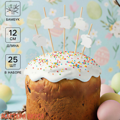 Шпажки (ХВ) "Пасхальные кролики", дерево, 12 см (набор 6 шт)