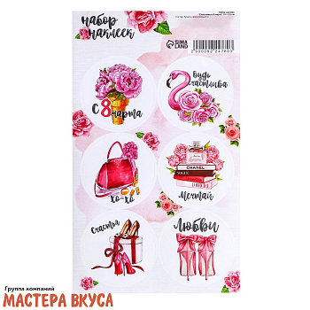 Набор наклеек "СЧАСТЛИВОГО 8 МАРТА", d~4см, (набор 6 шт)