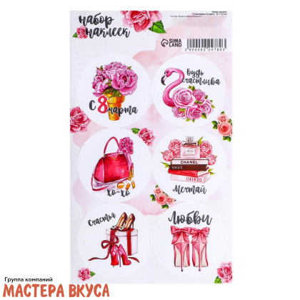 Набор наклеек "СЧАСТЛИВОГО 8 МАРТА", d~4см, (набор 6 шт)