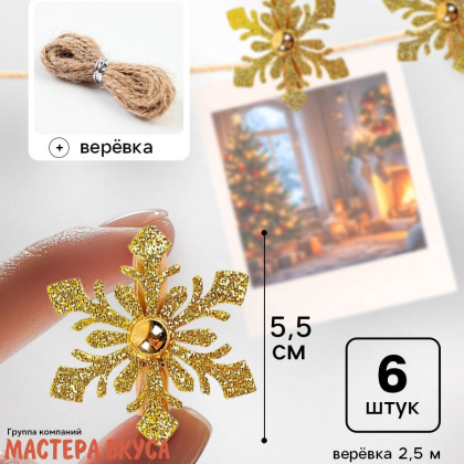 Декор прищепки   "Новогодние снежинки", (набор 6 шт)