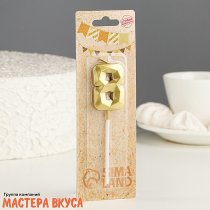 Свеча-цифра "Алмаз", золото  - 8  (h-4,8см)