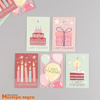 Бирка декоративная в наборе "С днём рождения, пастель" 4*6 см, (набор 10 шт)