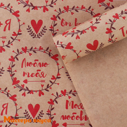 Бумага упаковочная "Люблю тебя" (крафт), 50*70 см