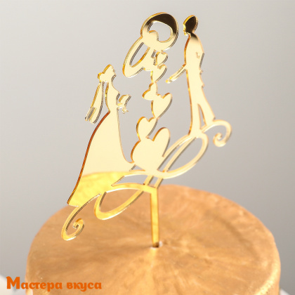 Топпер акриловый ПАРА И ОБРУЧАЛЬНЫЕ КОЛЬЦА, силуэт золотой, ~13*18 см