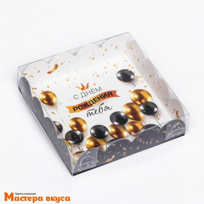 Упаковка для пряников и печенья с прозр. крышкой 120*120*30 мм  (С Днём Рождения.Шары)