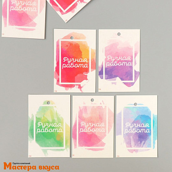 Бирка декоративная в наборе "Ручная работа.Акварелька" 4*6 см, (набор 10 шт)