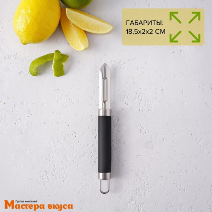 Овощечистка 18,5 см, "Venus" чёрная 