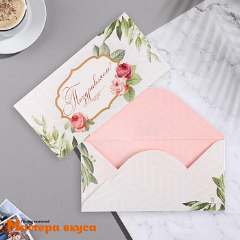 Конверт для денег "Поздравляем"  цветы 16,5*8 см