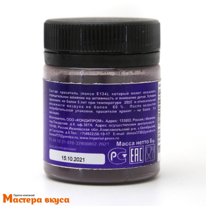 Краситель пищевой жирораств. Фанси, ФИОЛЕТОВЫЙ, 8гр