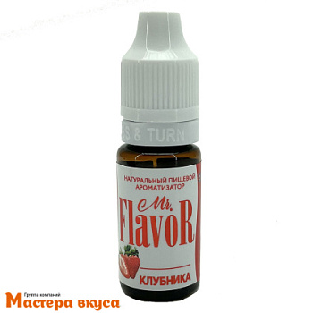 Ароматизатор пищевой Mr.Flavor КЛУБНИКА 10 мл