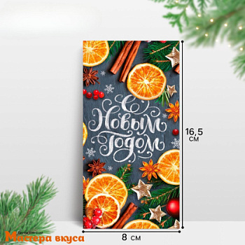 Конверт для денег  "Волшебного Нового Года", корица 16,5*8 см