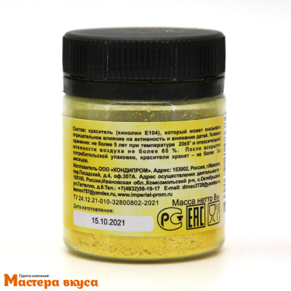 Краситель пищевой жирораств. Фанси, ЖЕЛТЫЙ ЛИМОН, 8гр