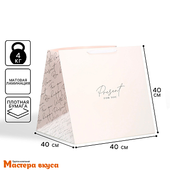 Пакет для торта 400*400*400 мм, с квадратным дном "Present with love"