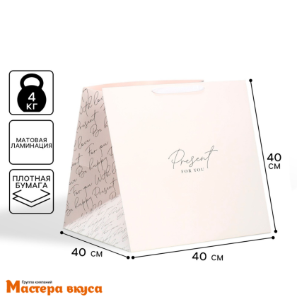 Пакет для торта 400*400*400 мм, с квадратным дном "Present with love"